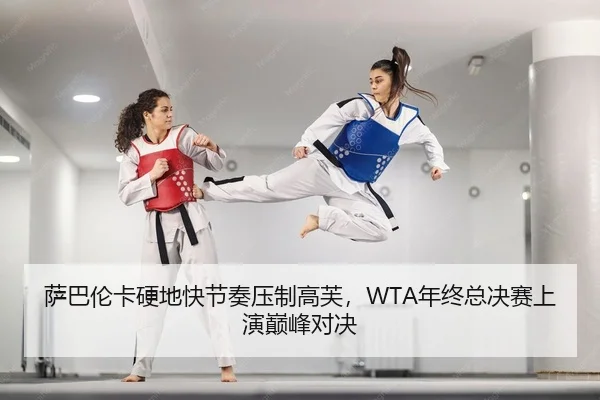 sa-ba-lun-ka-ying-di-kuai-jie-zou-ya-zhi-gao-fu-nian-zhong-zong-jue-sai-shang-yan-dian-feng-dui-jue-2-321.jpg