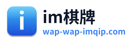 im棋牌